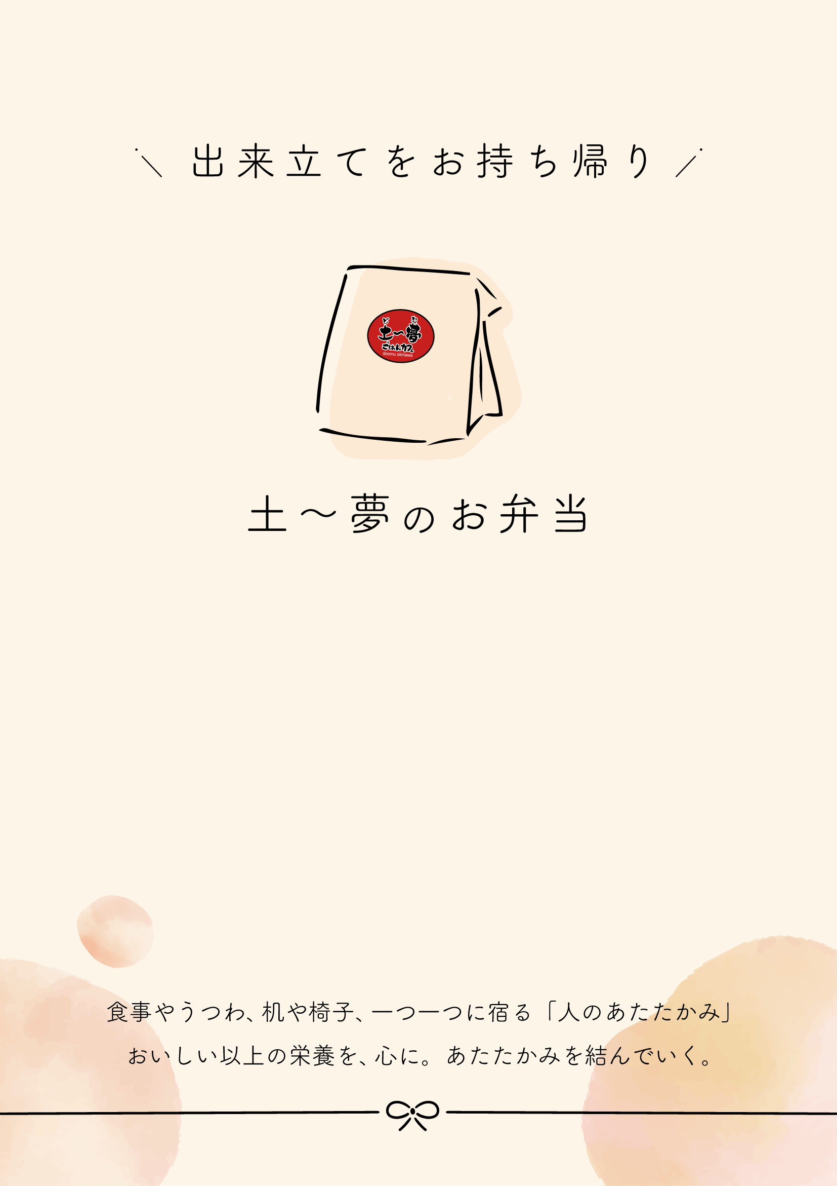 テイクアウト